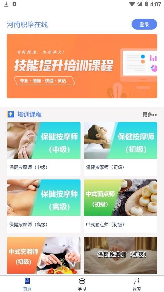 河南职培在线截图2