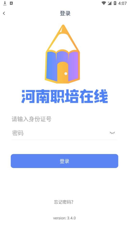 河南职培在线截图1