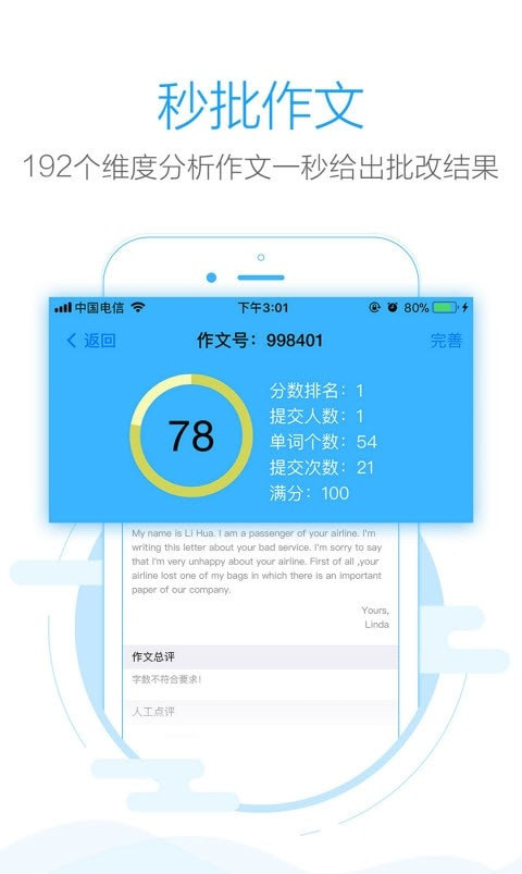 批改网截图4