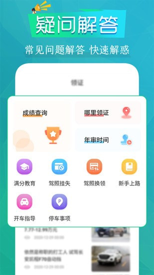 豆豆驾考通截图4