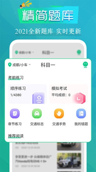 豆豆驾考通截图1