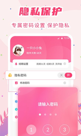 女生经期助手截图2