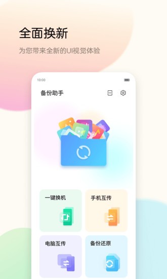 备份助手截图1