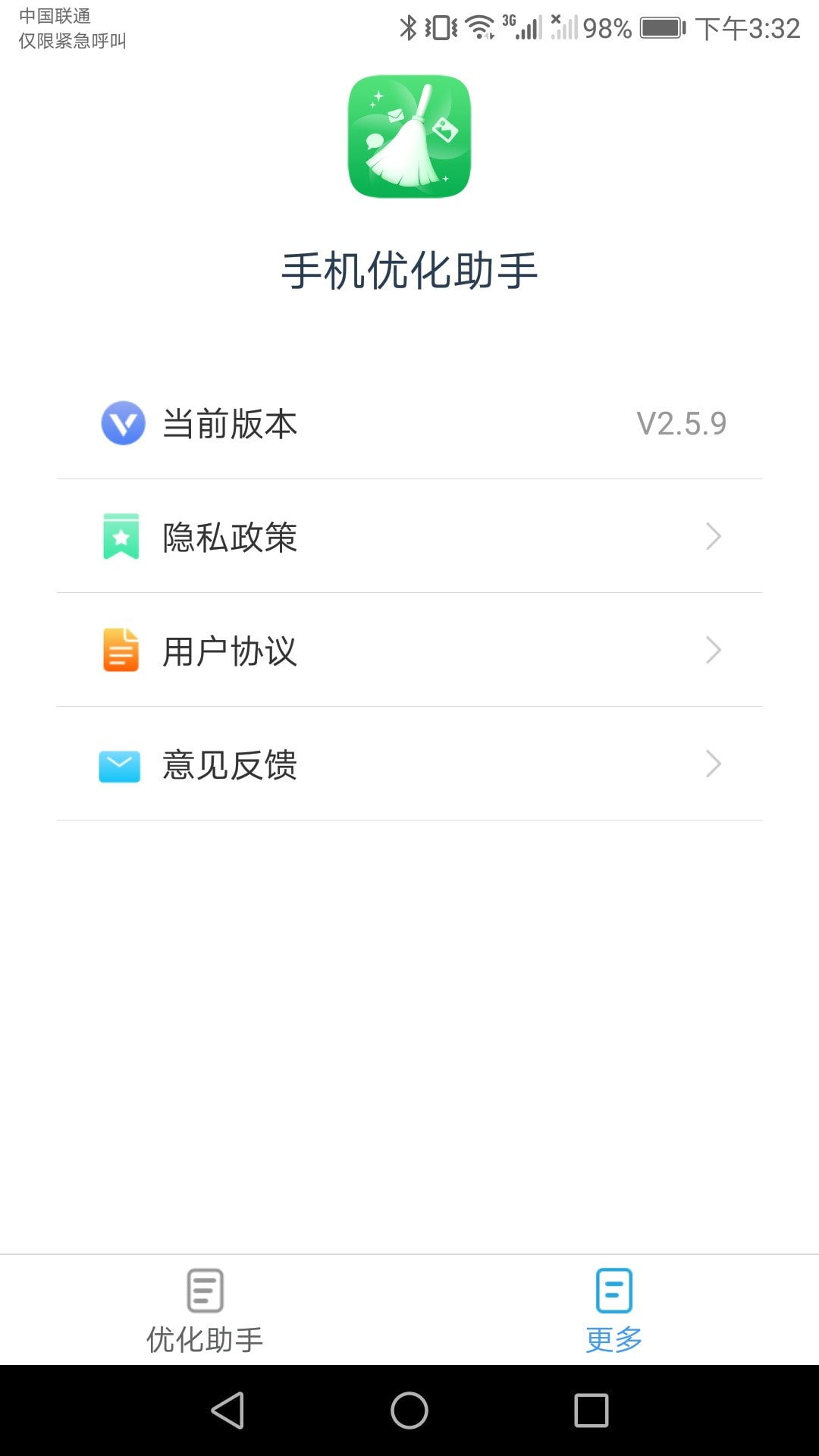 手机优化助手app截图3