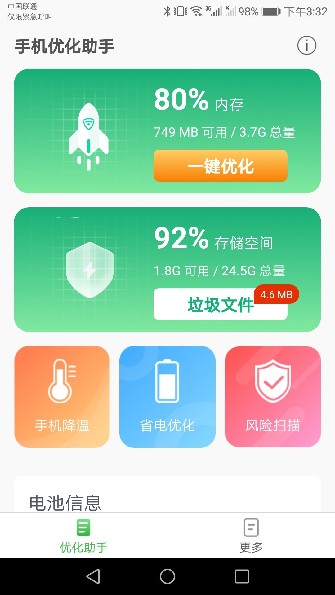 手机优化助手app截图2