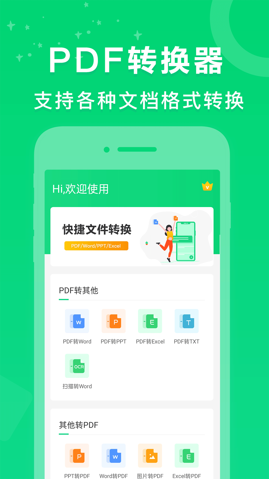 PDF转换器培音最新版下载2