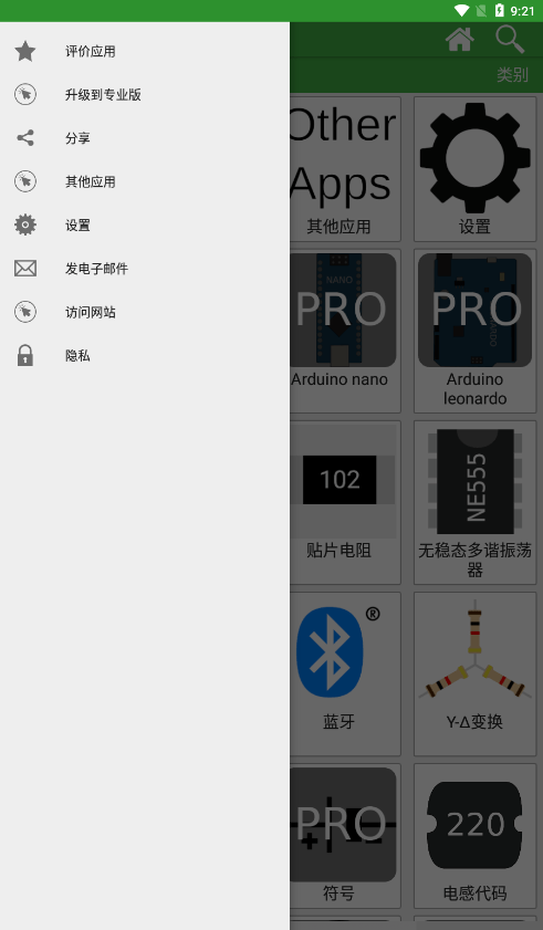 电子工具箱截图2
