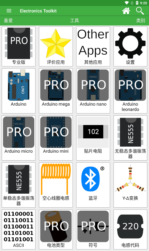 电子工具箱截图1