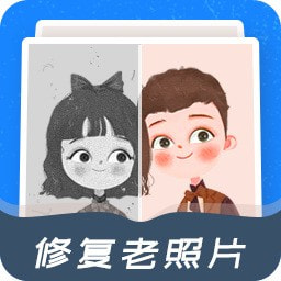 全能修复老照片最新版