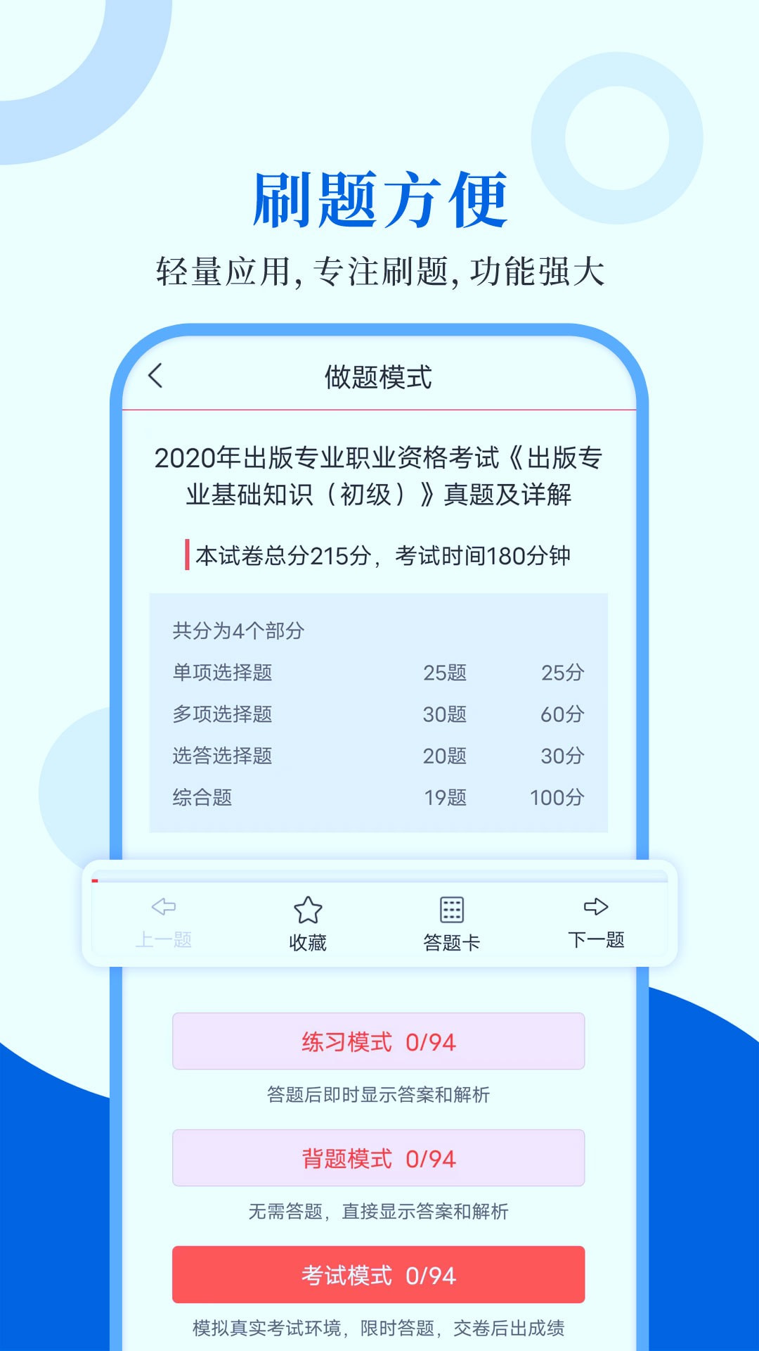 出版考试圣题库手机版下载截图1