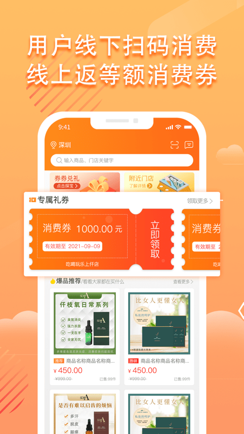 仟店go下载安装截图1