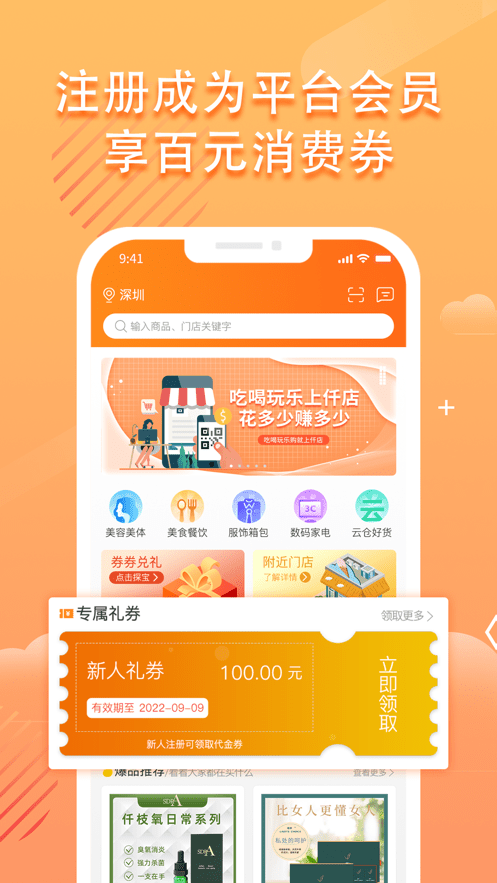 仟店go下载安装截图3