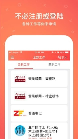 findjobs找工下载安装截图1