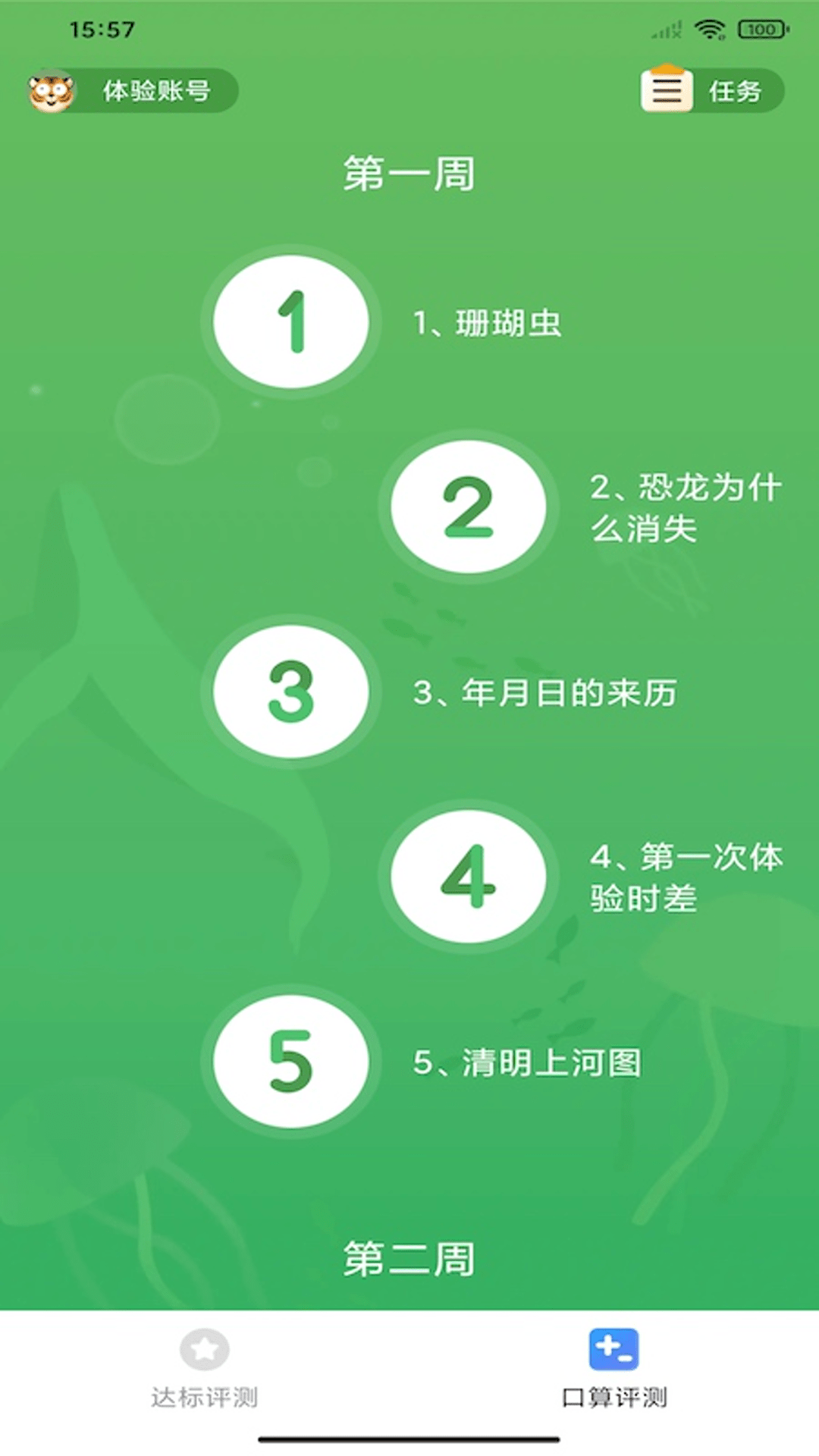 狸米启航截图3