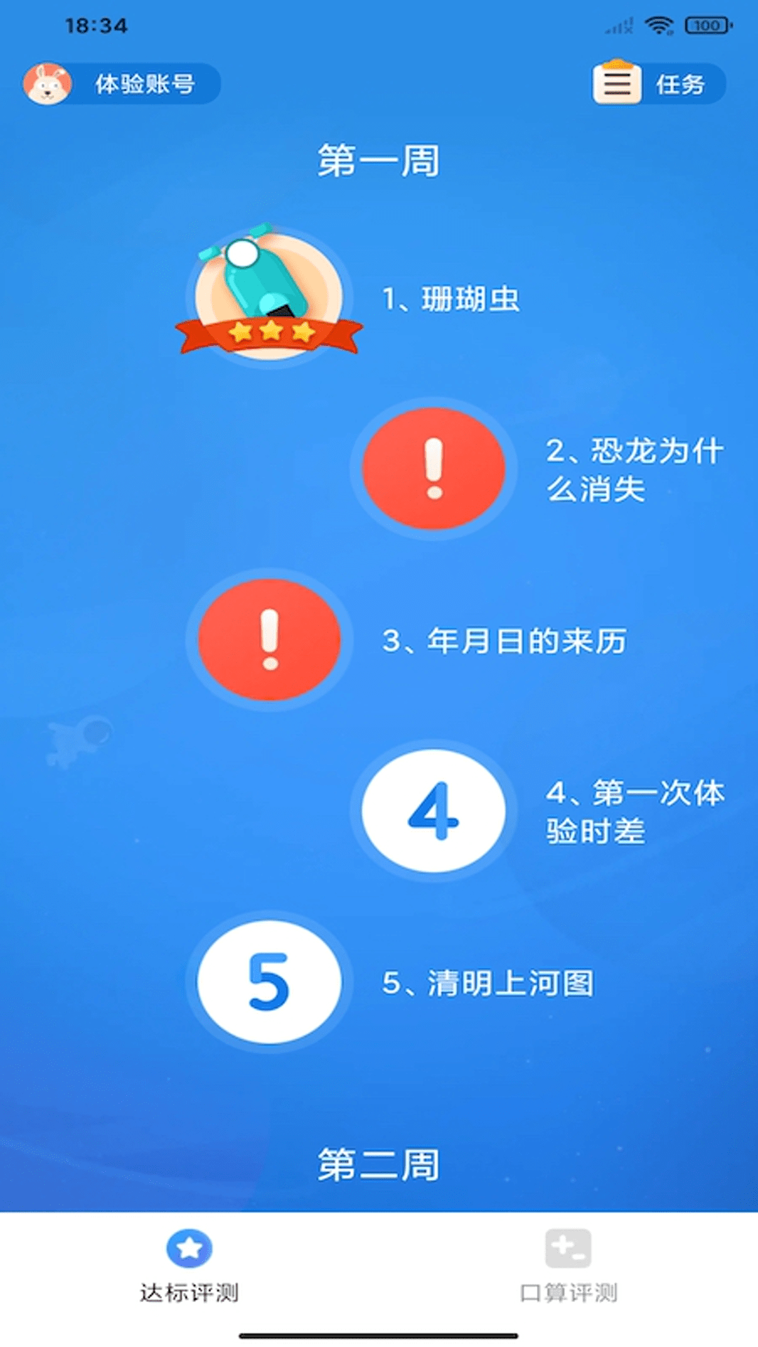 狸米启航截图1