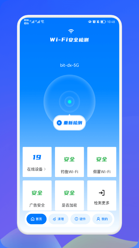 无线网伴侣截图4