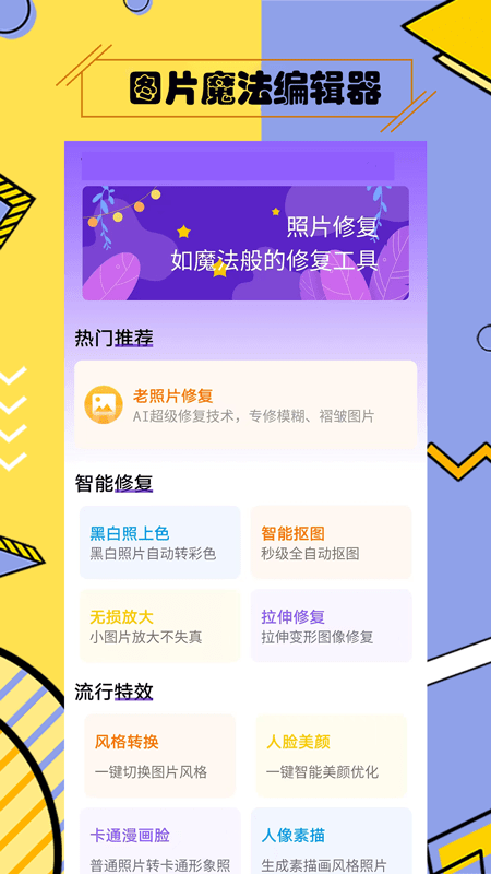 多功能照片修复截图1