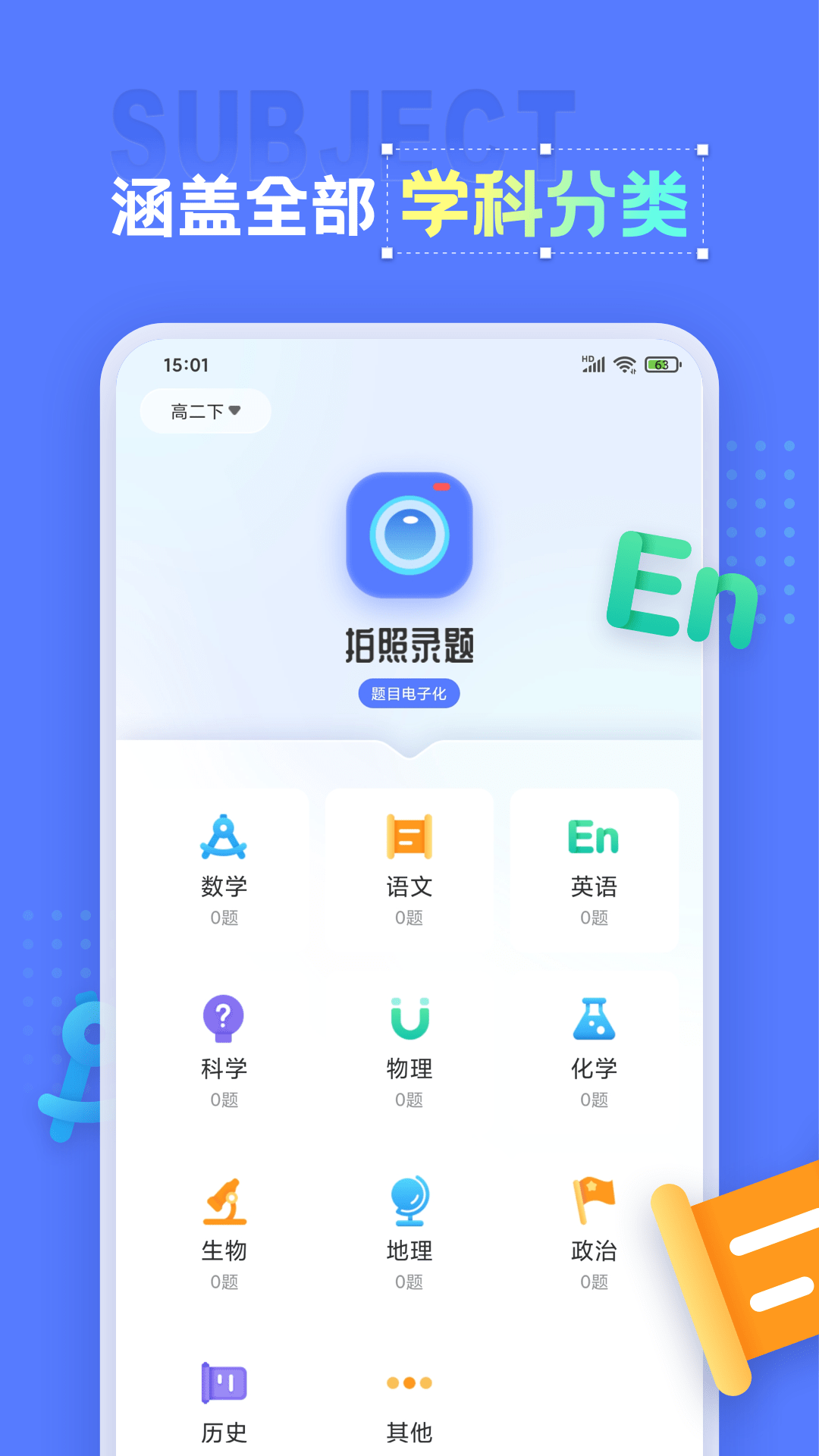 错题打印机截图3