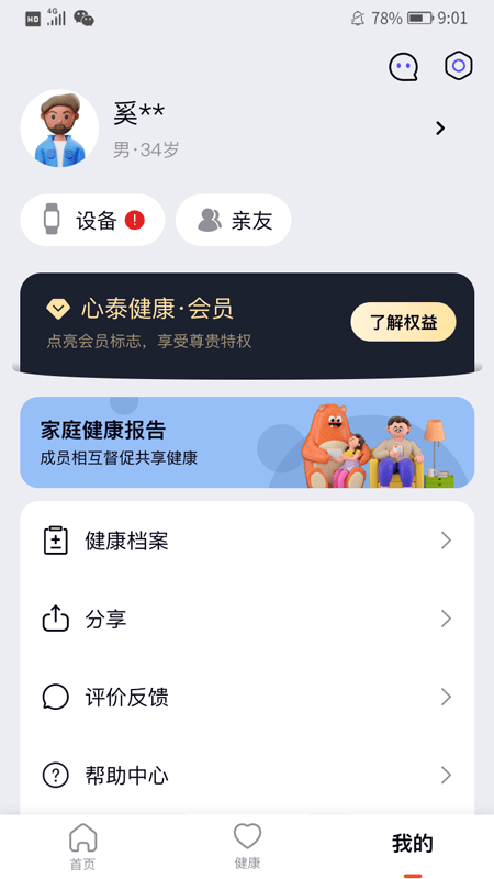 心泰健康截图4