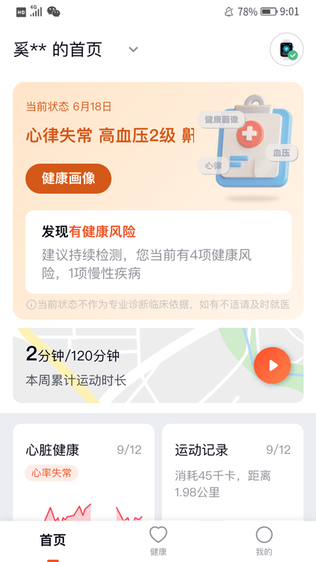 心泰健康截图1