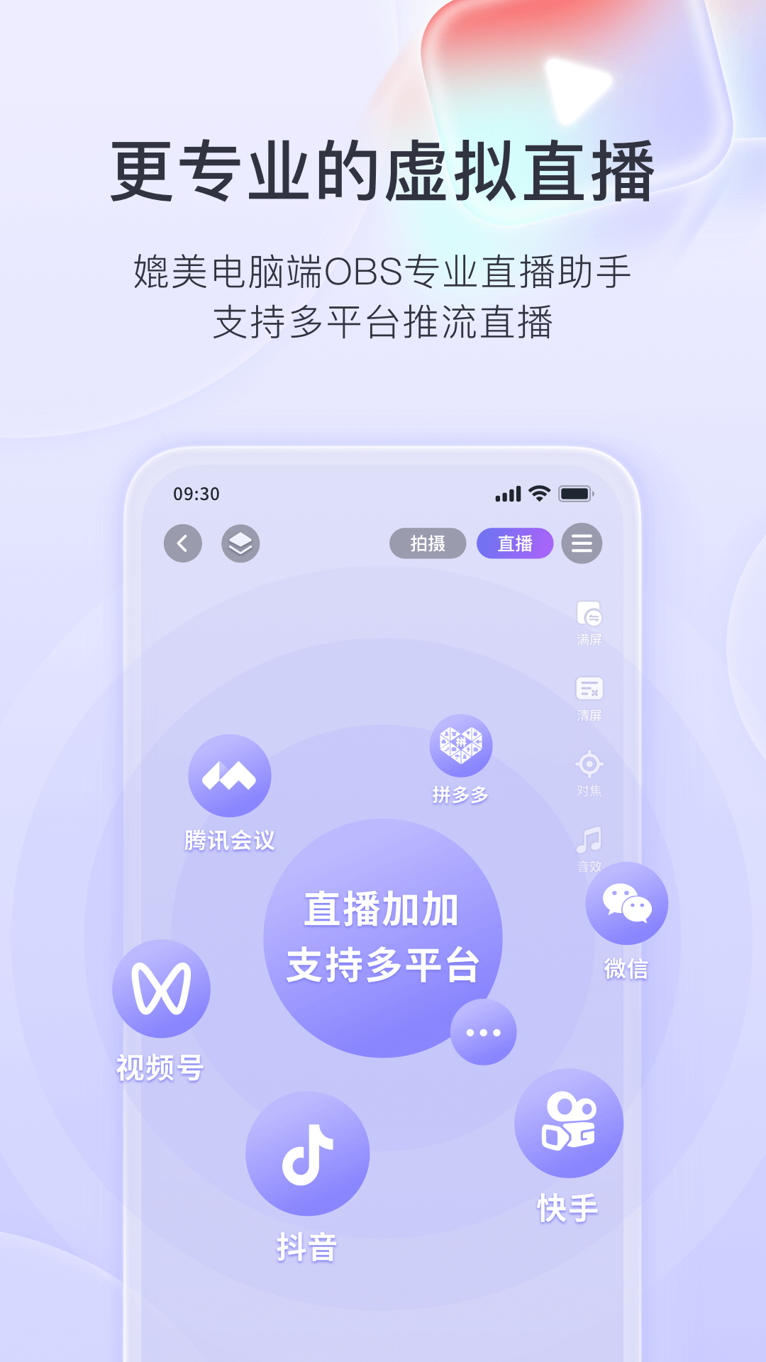 直播加加截图2