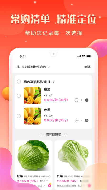 汇众鲜邦截图2