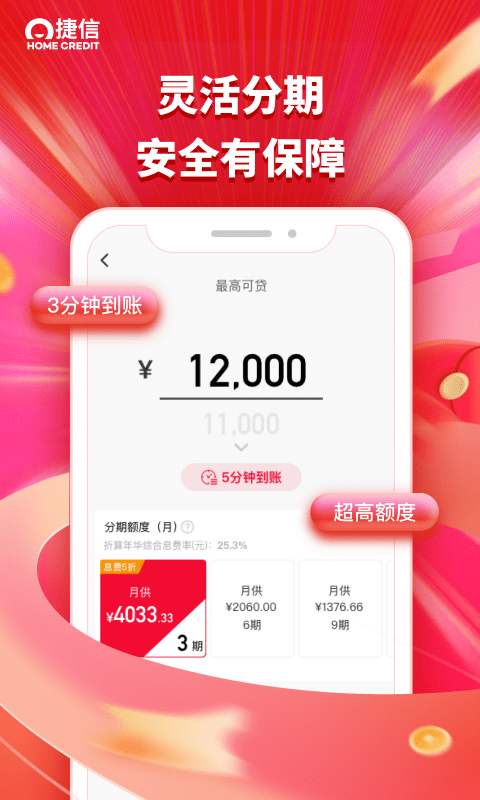 捷信金融截图3