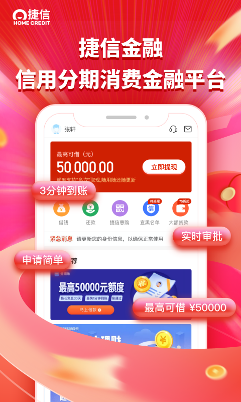 捷信金融截图1