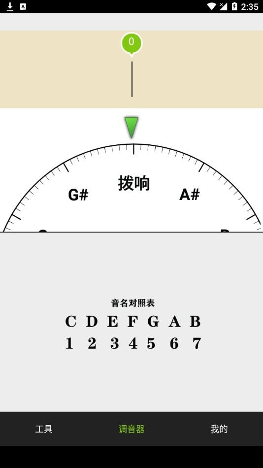 调音器调音截图1