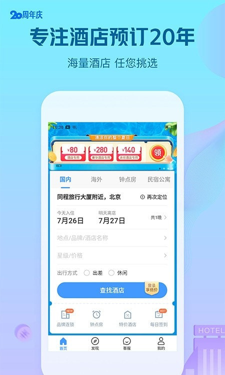 艺龙酒店预定截图1