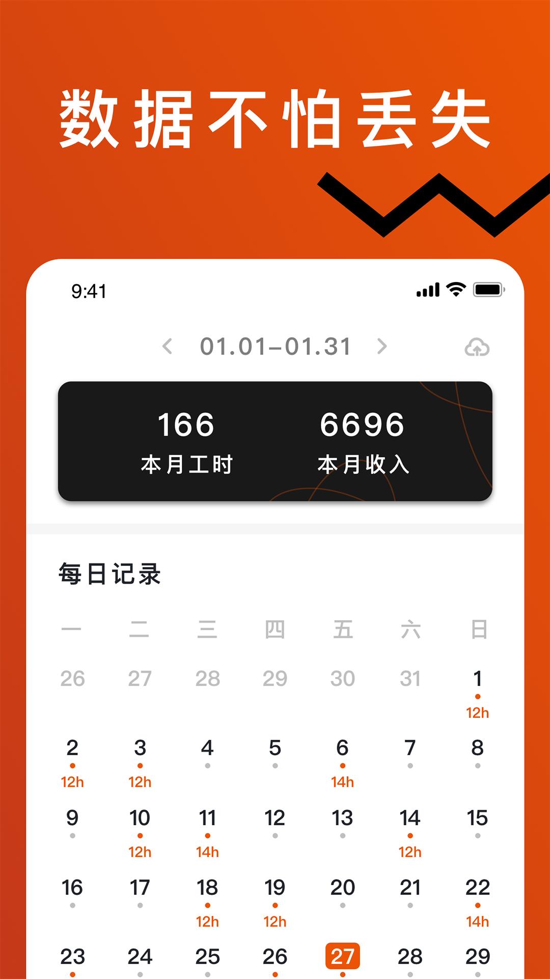 轻松记工时截图4