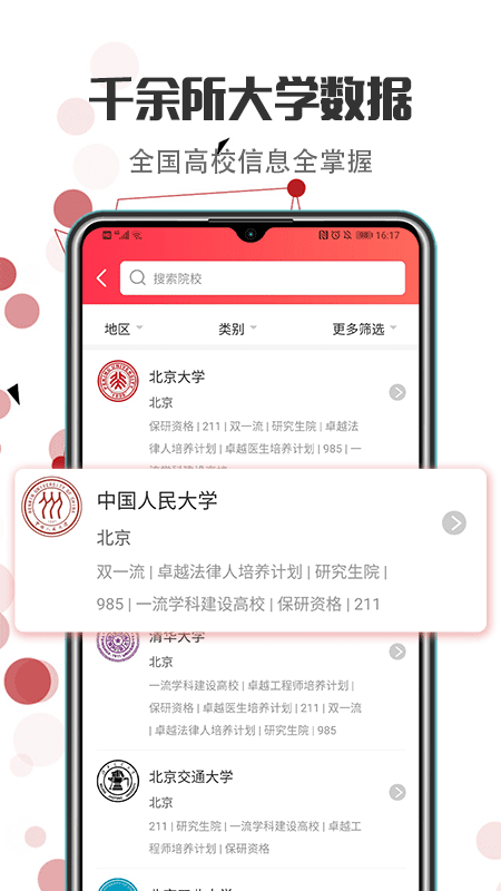 志愿填报截图2