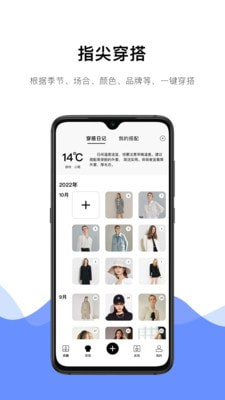 指尖衣橱下载安装截图4