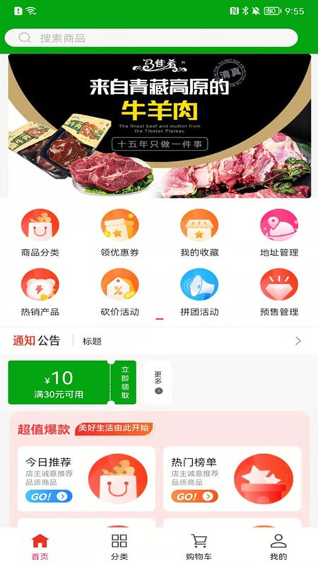 青泰牛羊肉3