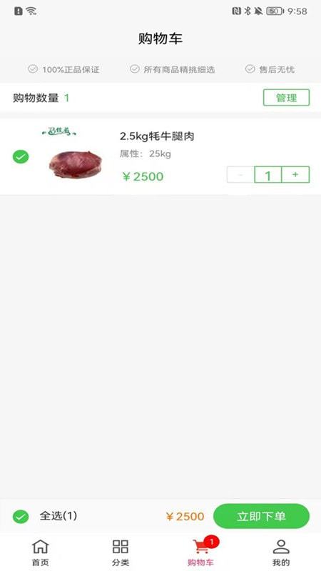 青泰牛羊肉截图3