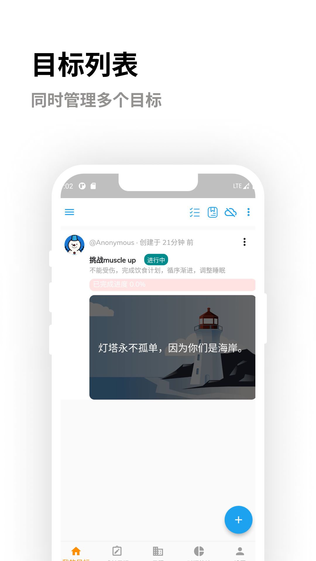 灯塔计划(目标管理)1