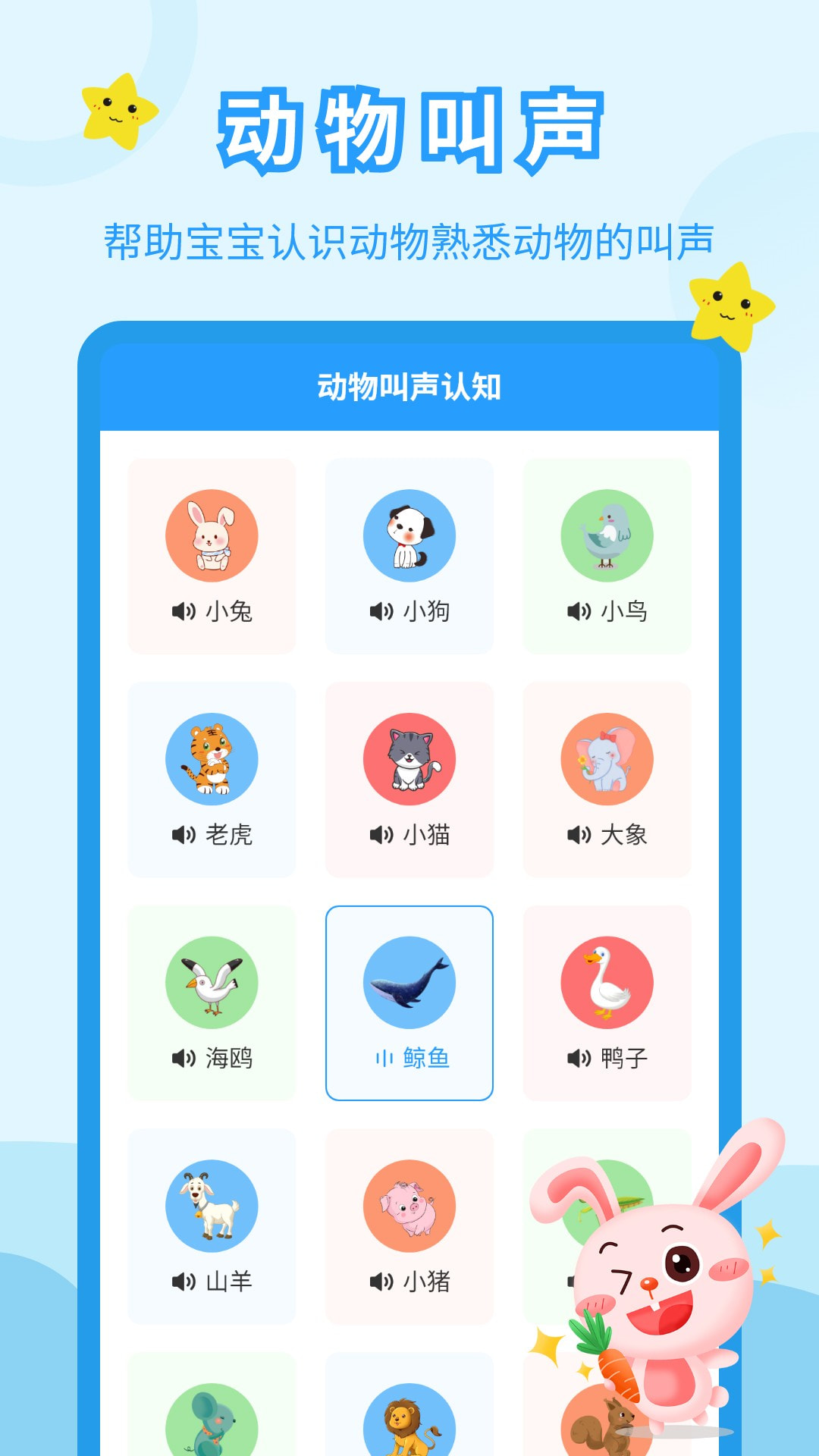 儿童故事会截图4