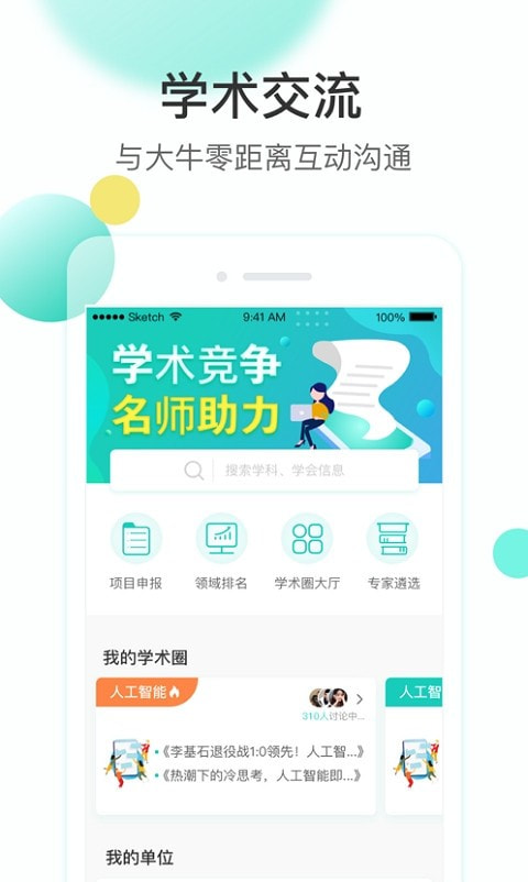 知兔(学术交流)截图3