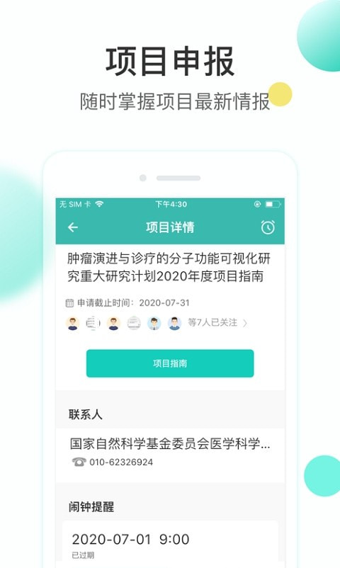 知兔(学术交流)截图2