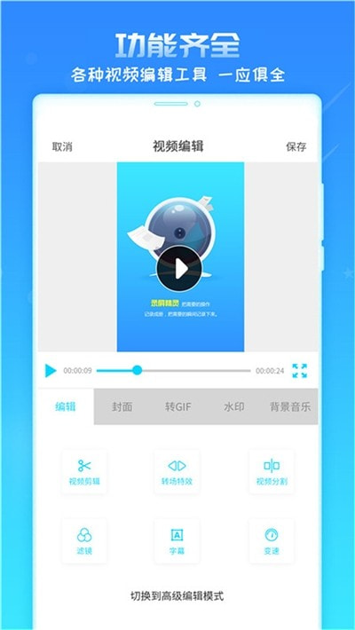 2022录屏精灵截图3