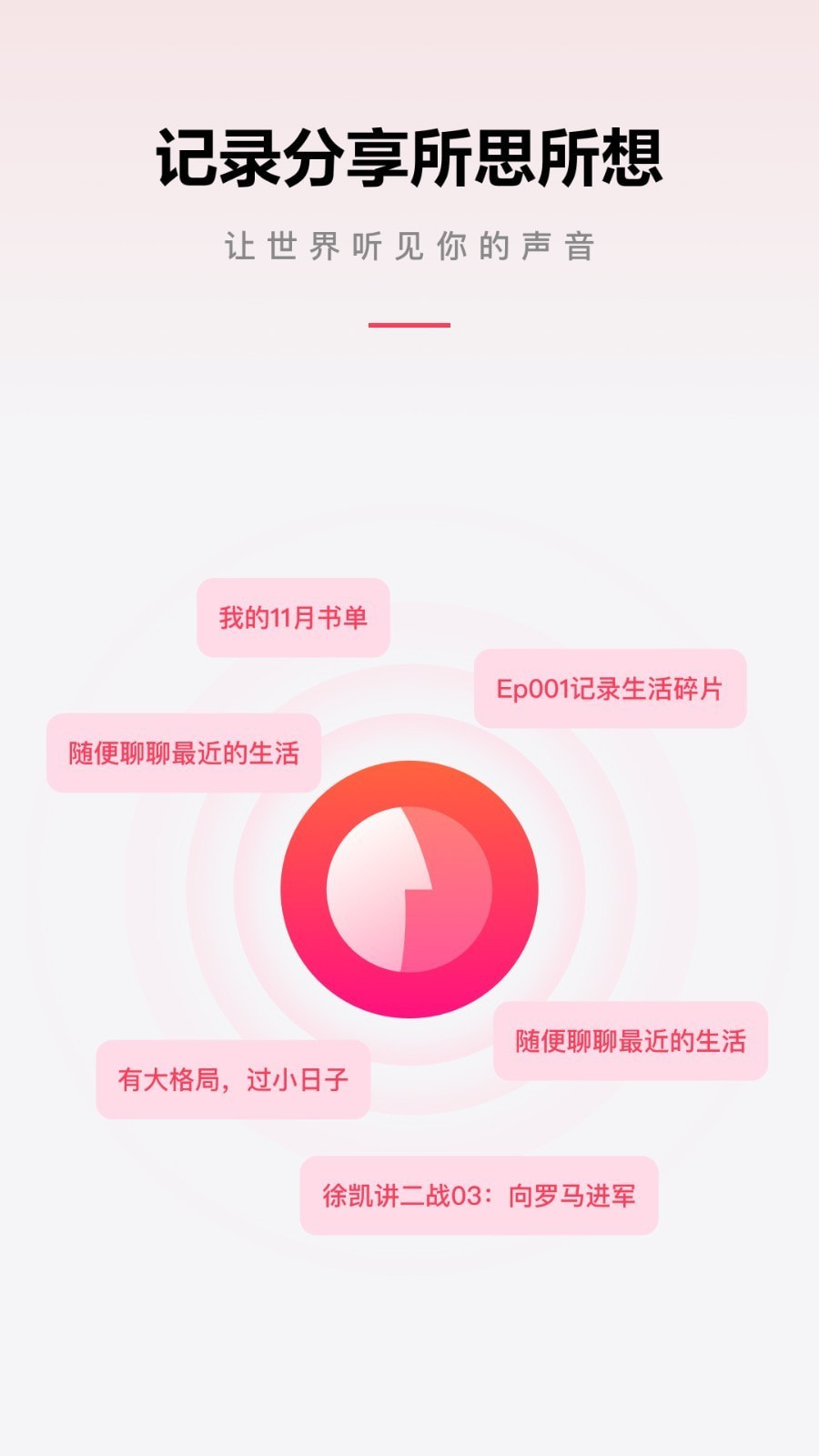 微信听书软件下载5