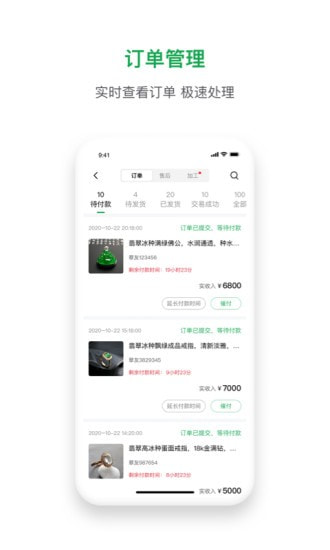 珠宝卖家助手截图2