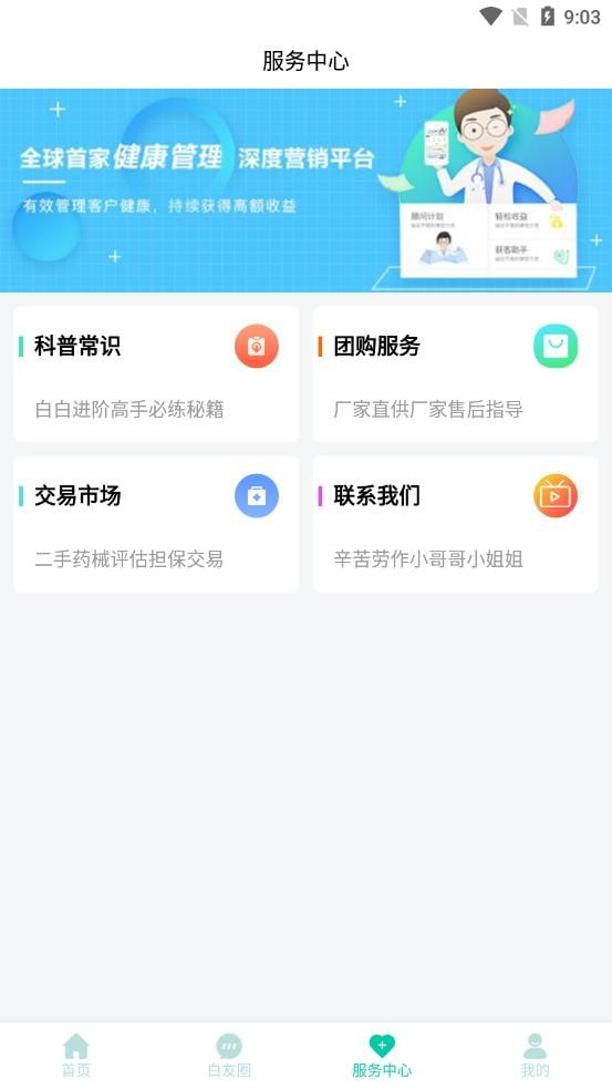 白拜拜截图4