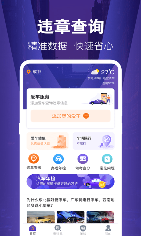 121出行违章查询截图4