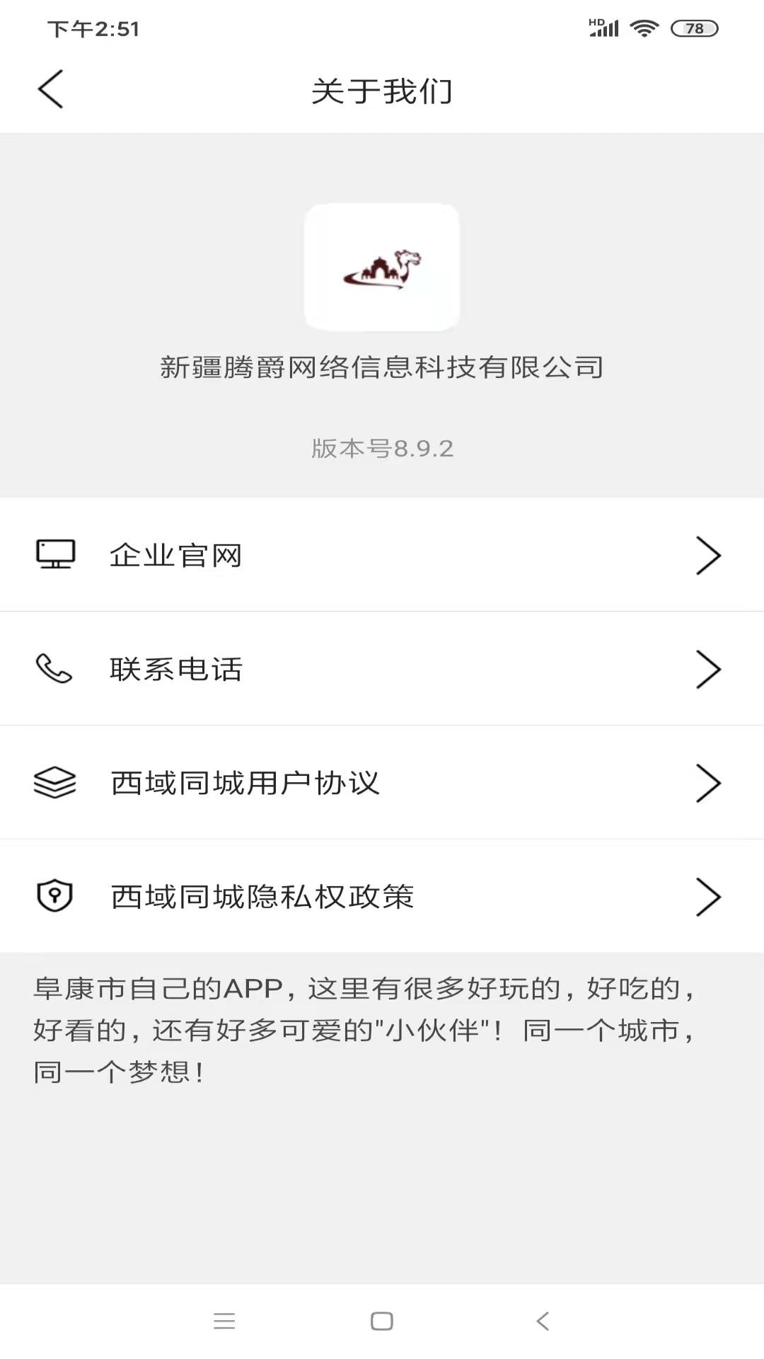 西域同城app下载截图2