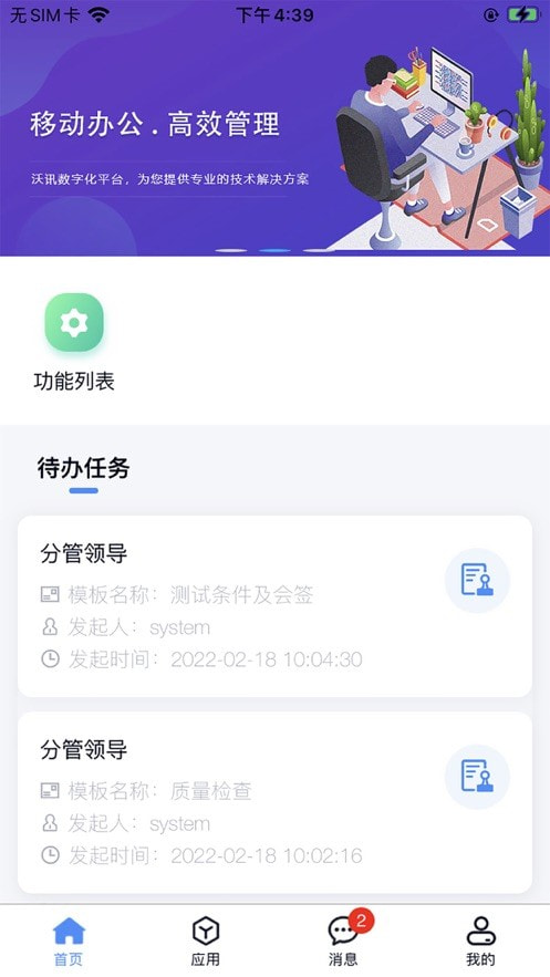 沃讯M6截图2