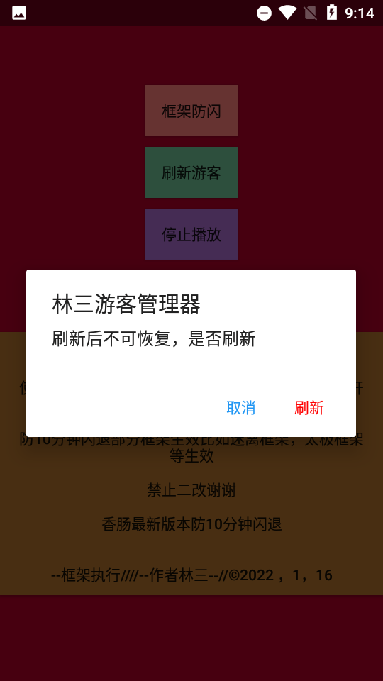 林三防闪工具截图3