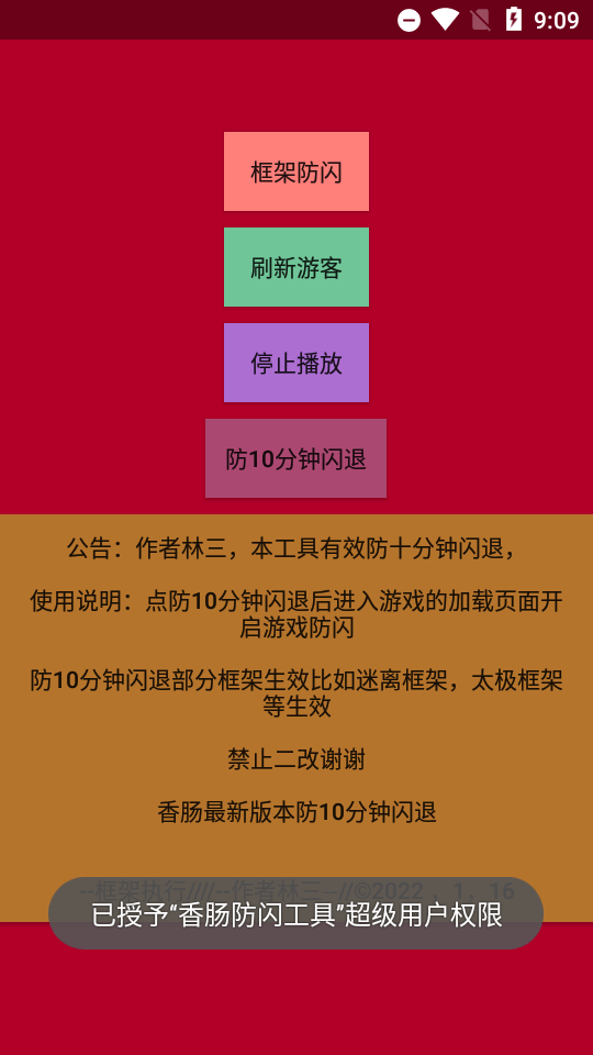 林三防闪工具截图1