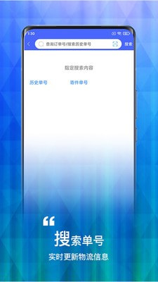 数飞查查快递app下载3