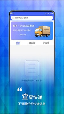 数飞查查快递app下载截图2